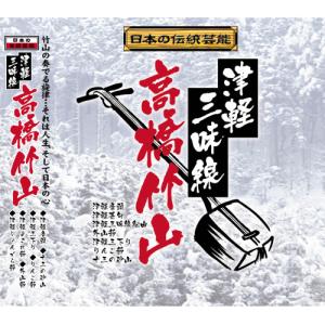 CD/高橋竹山/津軽三味線〜高橋竹山の商品画像