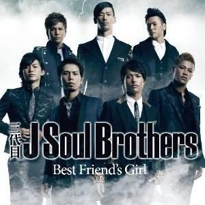 CD/三代目 J Soul Brothers/Best Friend&apos;s Girl