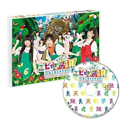 【取寄商品】DVD/趣味教養/エビ中島!!!〜モラトリアムは永遠に…ディレクターズカット版〜 1巻【...
