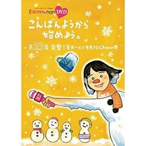 【取寄商品】DVD/趣味教養/『ももクロChan』第5弾 こんばんようから始めよう。 第23集