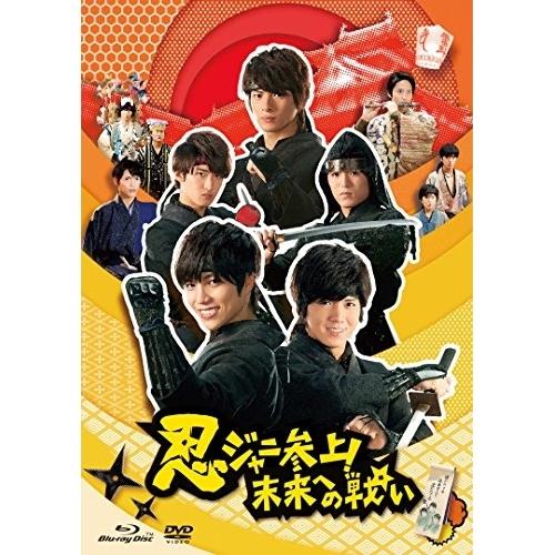 【取寄商品】BD/邦画/忍ジャニ参上!未来への戦い(Blu-ray) (Blu-ray+DVD) (...
