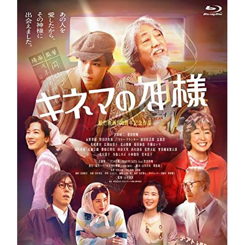 BD/邦画/キネマの神様(Blu-ray) (通常版)