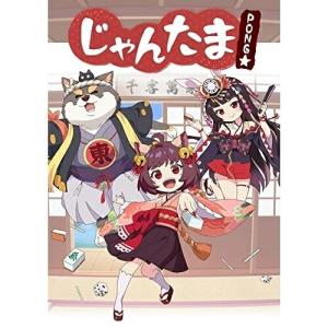 BD/TVアニメ/じゃんたま PONG  豪華版