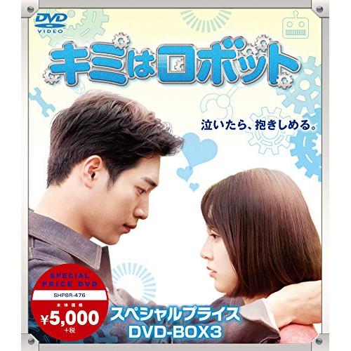 【取寄商品】DVD/海外TVドラマ/キミはロボット スペシャルプライス DVD-BOX3