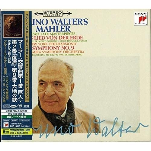 CD/ブルーノ・ワルター/マーラー:交響曲第1番「巨人」・第2番「復活」・第9番・大地の歌 さすらう...