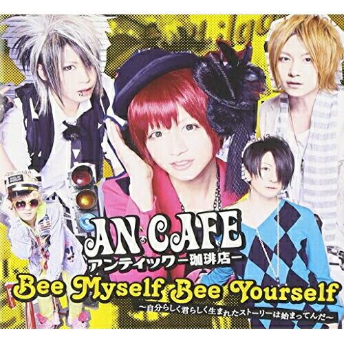 CD/アンティック?珈琲店?/Bee Myself Bee Yourself〜自分らしく君らしく生ま...