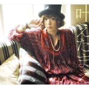 CD/豊崎愛生/叶えたまえ (通常盤)