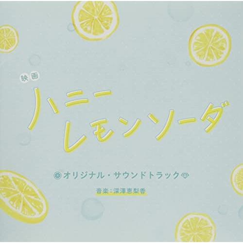 CD/深澤恵梨香/映画 ハニーレモンソーダ オリジナル・サウンドトラック【Pアップ