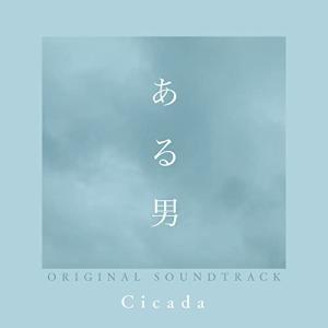 CD/Cicada/ある男 ORIGINAL SOUNDTRACK (紙ジャケット)【Pアップ