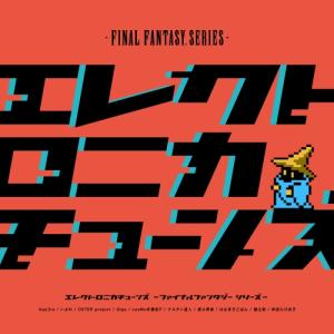 ファイナルファンタジーVIII オリジナル・サウンドトラック / 1999.03