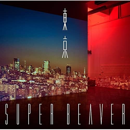 CD/SUPER BEAVER/東京 (通常盤)