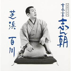 2026年6月】落語CDのおすすめ人気ランキング - Yahoo!ショッピング