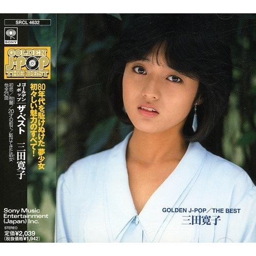 CD/三田寛子/GOLDEN J-POP/THE BEST 三田寛子