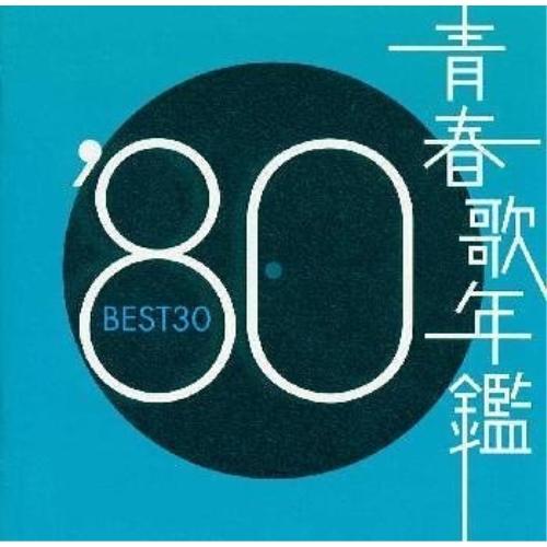 CD/オムニバス/青春歌年鑑&apos;80 BEST30
