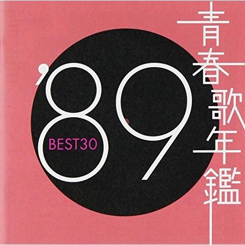 CD/オムニバス/青春歌年鑑&apos;89 BEST30