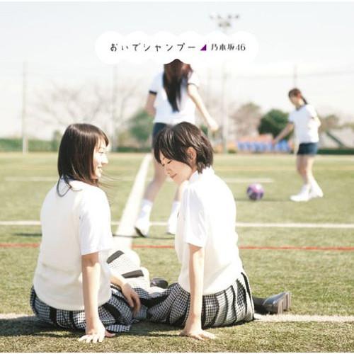 CD/乃木坂46/おいでシャンプー (CD+DVD) (Type-B)