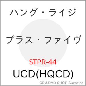 【取寄商品】CD/ハング・ライジ/プラス・ファイヴ (UHQCD)