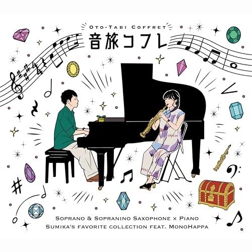【取寄商品】CD/Sumika/MonoHappa/音旅コフレ