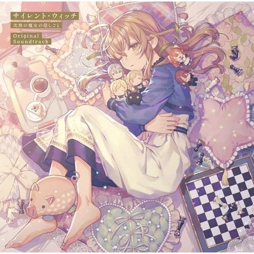 CD/アニメ/サイレント・ウィッチ 沈黙の魔女の隠しごと Original Soundtrack