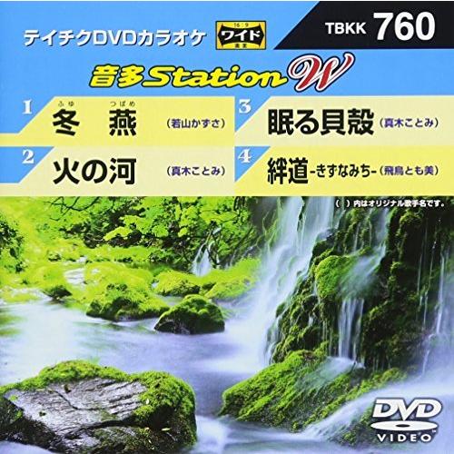 DVD/カラオケ/音多Station W (歌詞付)