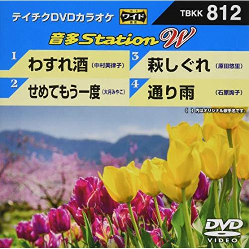 DVD/カラオケ/音多Station W (歌詞付)