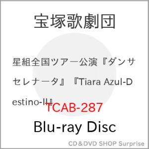 【取寄商品】BD/趣味教養/星組全国ツアー公演 ミュージカル・プレイ『ダンサ セレナータ』 カルナバ...