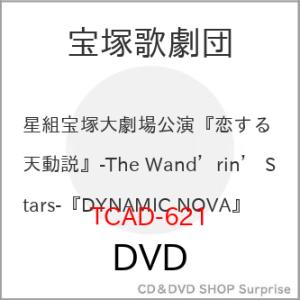 【取寄商品】DVD/趣味教養/ビート・シアター『恋する天動説』-The Wand'rin' Stars- ギャラクシーレヴュー『DYNAMIC NOVA』