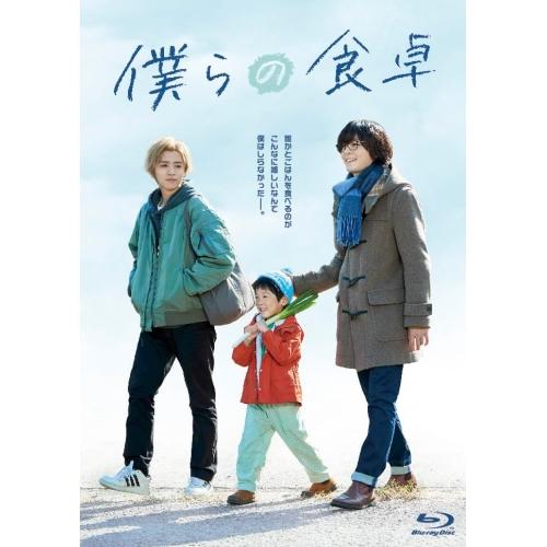 【取寄商品】BD/国内TVドラマ/僕らの食卓 Blu-ray BOX(Blu-ray) (本編Blu...