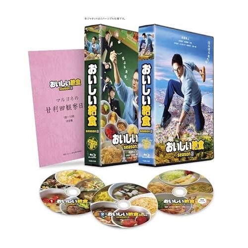 【取寄商品】BD/国内TVドラマ/おいしい給食 season3 Blu-ray BOX(Blu-ra...