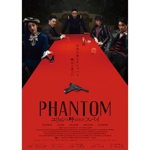 【取寄商品】BD/洋画/PHANTOM/ユリョンと呼ばれたスパイ デラックス版(Blu-ray) (...