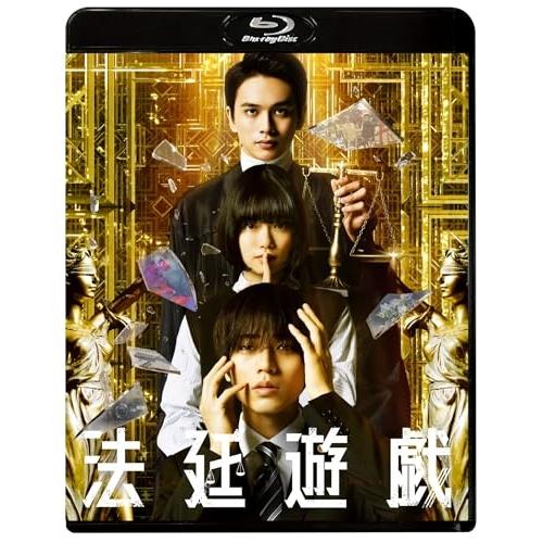 【取寄商品】BD/邦画/法廷遊戯(Blu-ray) (通常版)