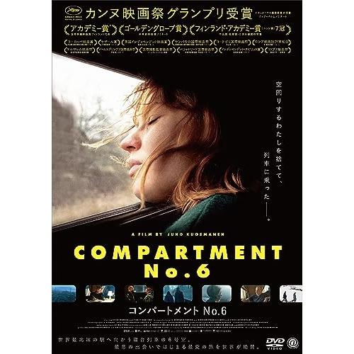 【取寄商品】DVD/洋画/コンパートメントNo.6