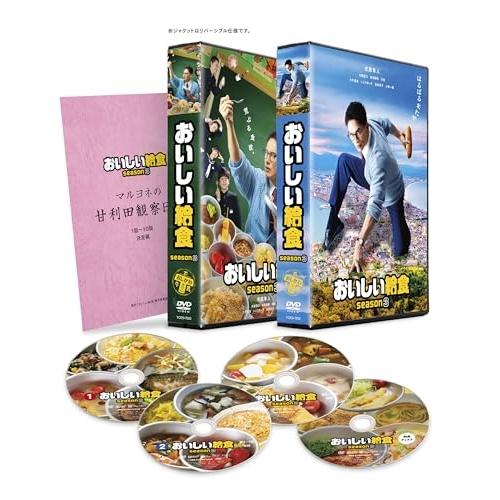 【取寄商品】DVD/国内TVドラマ/おいしい給食 season3 DVD-BOX