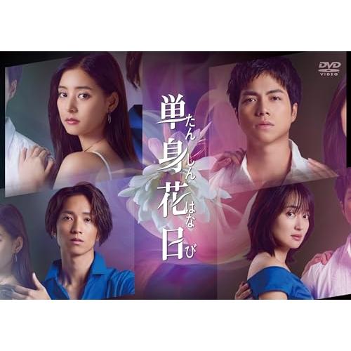 【取寄商品】DVD/国内TVドラマ/単身花日 DVD-BOX (本編ディスク3枚+特典ディスク1枚)...