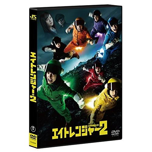 DVD/邦画/エイトレンジャー2 (通常版)