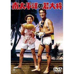 【取寄商品】DVD/邦画/南太平洋の若大将