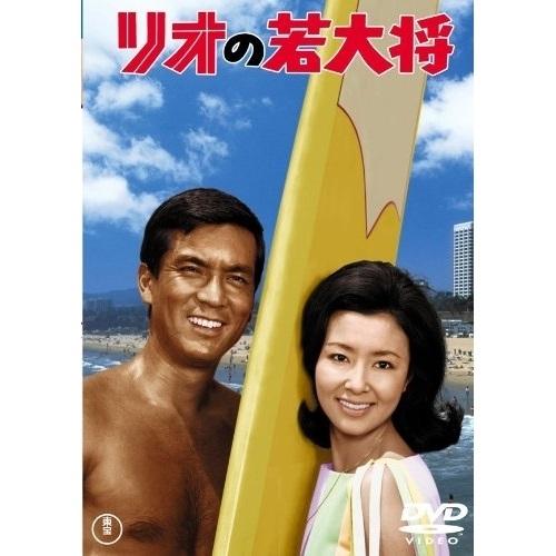 【取寄商品】DVD/邦画/リオの若大将