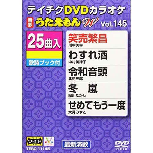 DVD/カラオケ/DVDカラオケ うたえもん W (歌詞付)【Pアップ