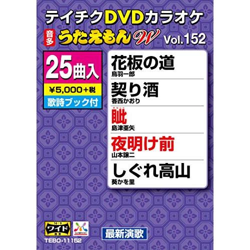 DVD/カラオケ/DVDカラオケ うたえもん W (歌詩ブック付)【Pアップ