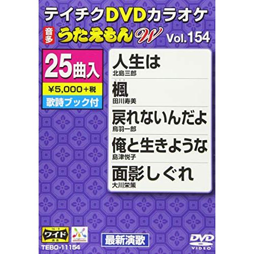 DVD/カラオケ/DVDカラオケ うたえもん W (歌詩ブック付)【Pアップ
