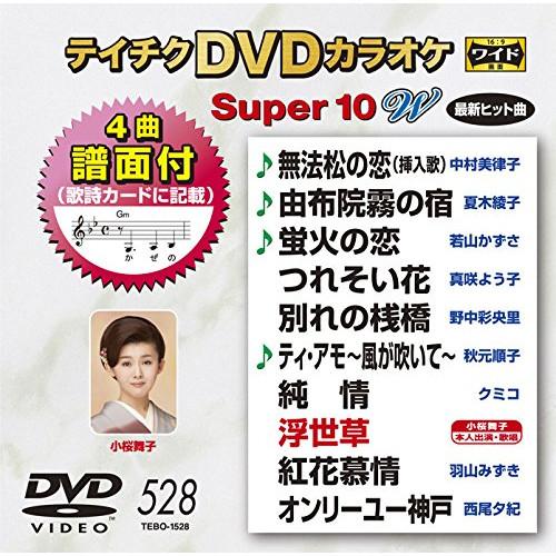 DVD/カラオケ/テイチクDVDカラオケ スーパー10 W (歌詞付)【Pアップ