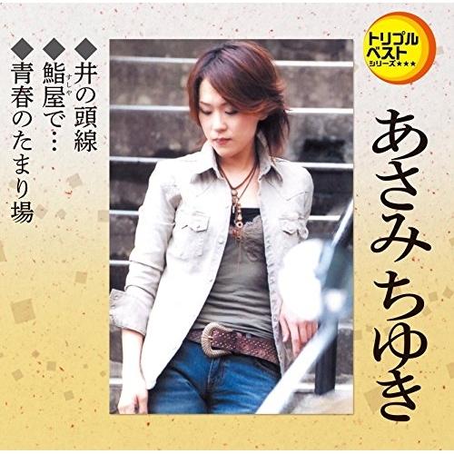 CD/あさみちゆき/井の頭線/鮨屋で…/青春のたまり場 (歌詞付)