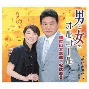 CD/増位山太志郎&amp;松居直美/男と女のオルゴール c/w想い出さがし