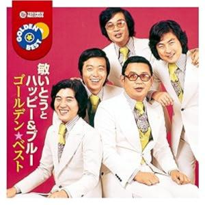 おまけCL付】新品 敏いとうとハッピー＆ブルー / (CD) TFC-12018
