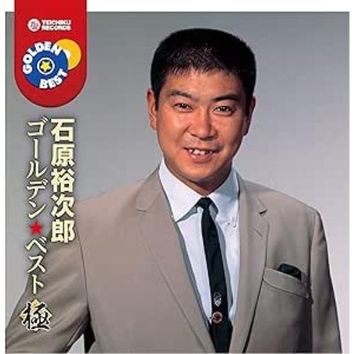 CD/石原裕次郎/ゴールデン★ベスト 極 石原裕次郎