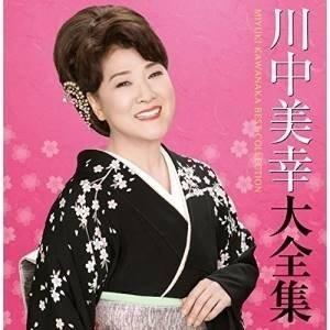 CD/川中美幸/川中美幸大全集