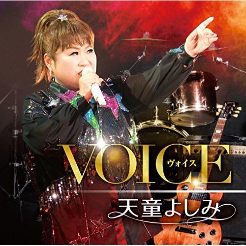 CD/天童よしみ/VOICE
