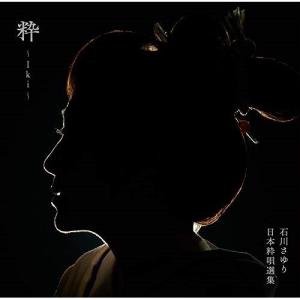 CD/石川さゆり/粋 〜Iki〜