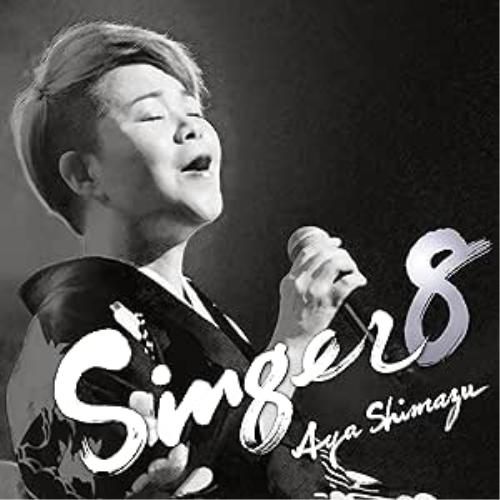 CD/島津亜矢/SINGER8