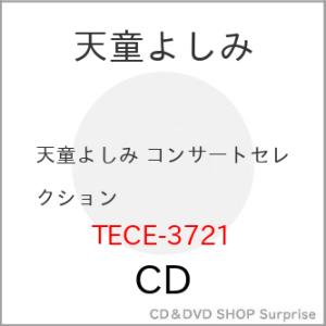 ▼CD/天童よしみ/天童よしみ コンサートセレクション(仮)